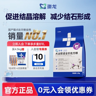 澳龙澳维康犬泌尿道全价处方粮狗狗尿闭膀胱结石成犬幼犬通用狗粮