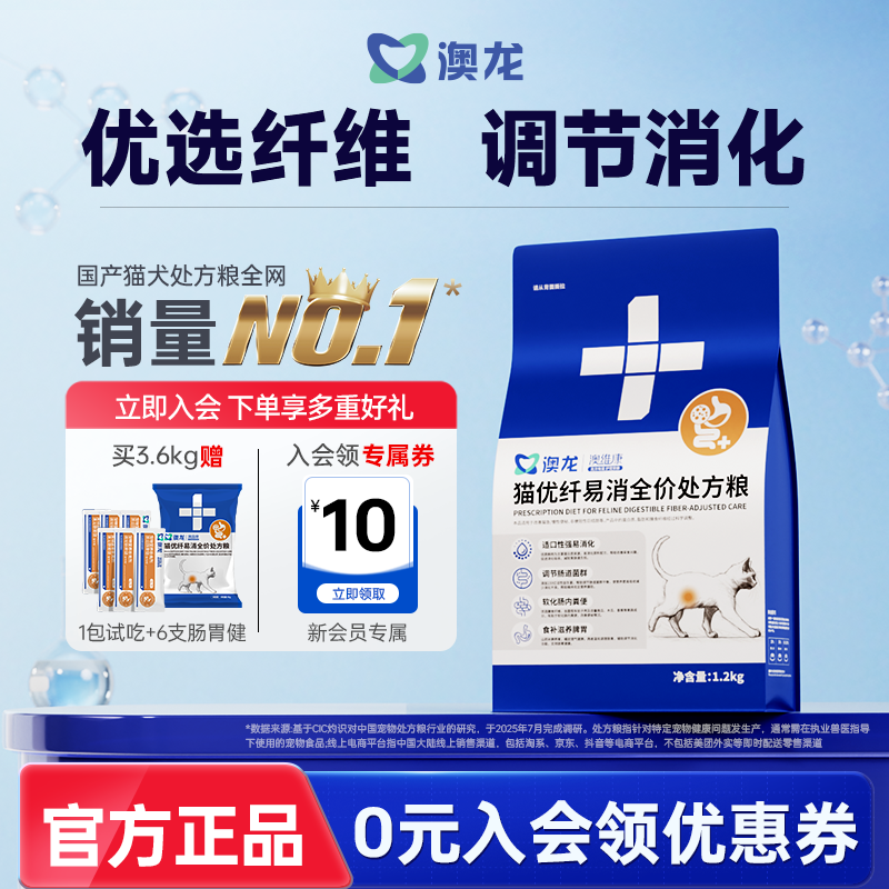 澳龙猫优纤维易消化全价处方粮优选高纤维健康肠胃全阶段成幼猫粮