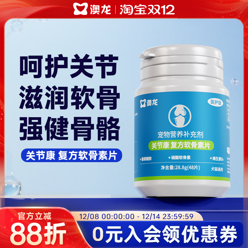 澳龙复合软骨素片关节康营养补充