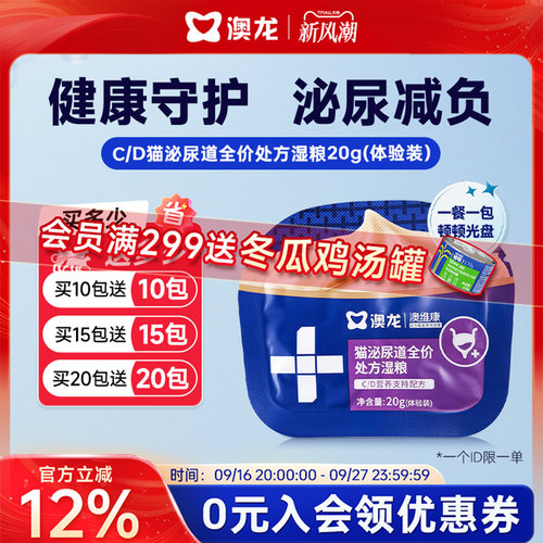 澳龙CD餐包泌尿减负全价猫专用主食湿粮包泌尿道健康情绪舒缓20g