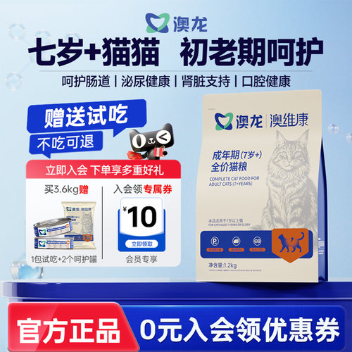 澳龙老年老猫全价营养猫粮