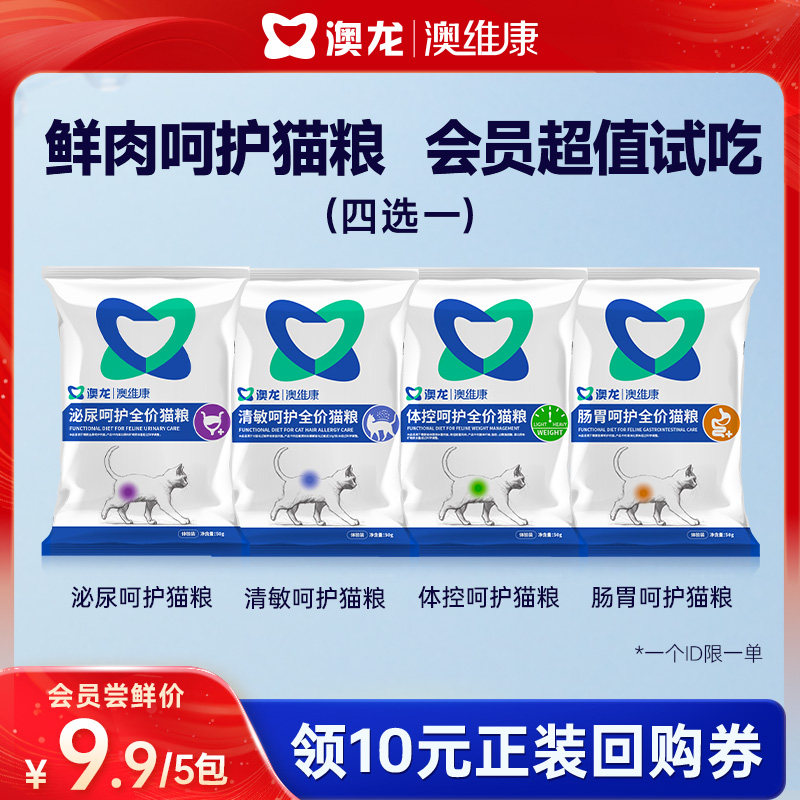 【U先】澳龙呵护全价猫粮泌尿道健康情绪舒缓尿闭清敏试吃组合装