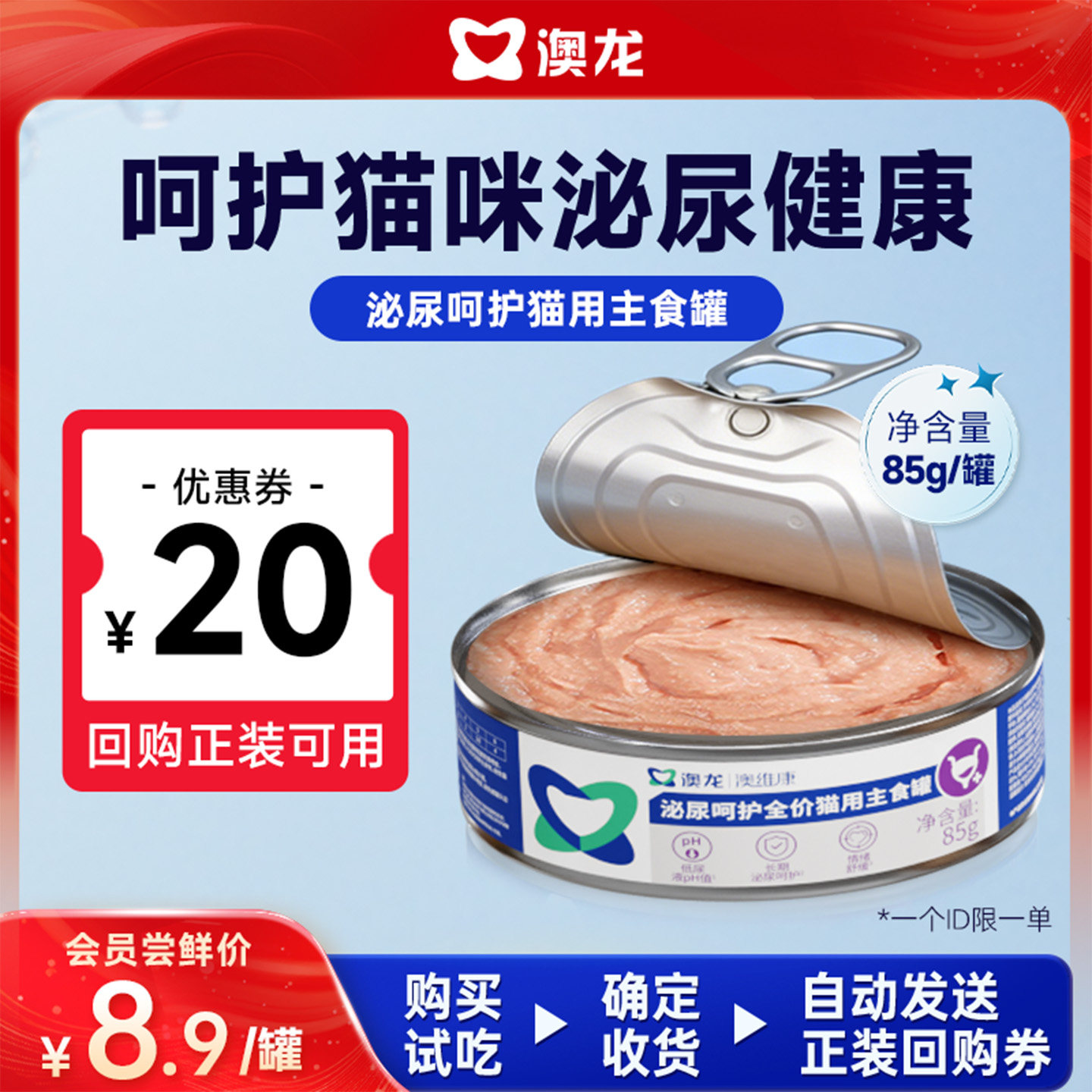 澳龙泌尿呵护猫用主食罐头图片
