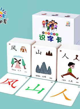 宝宝识字卡片3000字幼儿园儿童启蒙早教闪卡学前象形看图认字全套