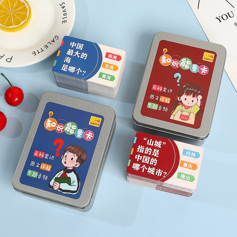 小学生知识能量卡亲子互动游戏百科常识趣味选答卡牌儿童益智玩具