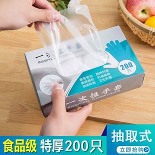 一次性手套食品级专用200只盒装 PE塑料家用厨房加厚款 抽取式