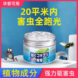 丽洁生活百货超市强效驱蟑螂神器去蟑螂魔箱房间驱虫药卧室户外防虫魔盒用品3瓶