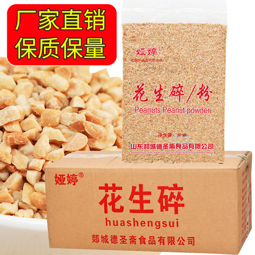 娅婷花生碎烘烤熟原味花生仁炒花生粒火锅牛轧糖蛋糕配料5斤商用