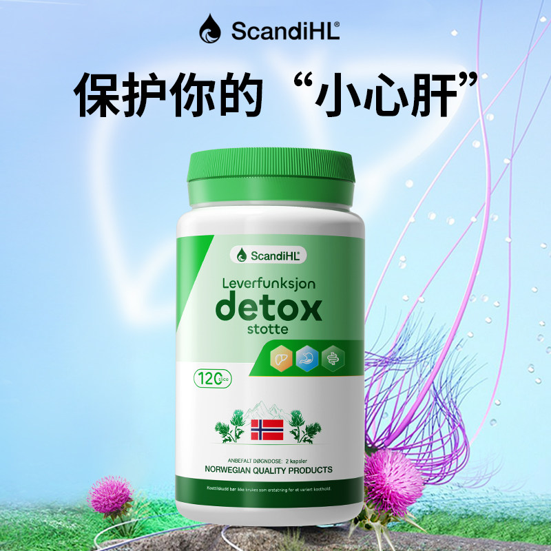 Scandihl斯堪迪挪威奶蓟草护肝片熬夜解酒养肝蓟类男女士进口正品