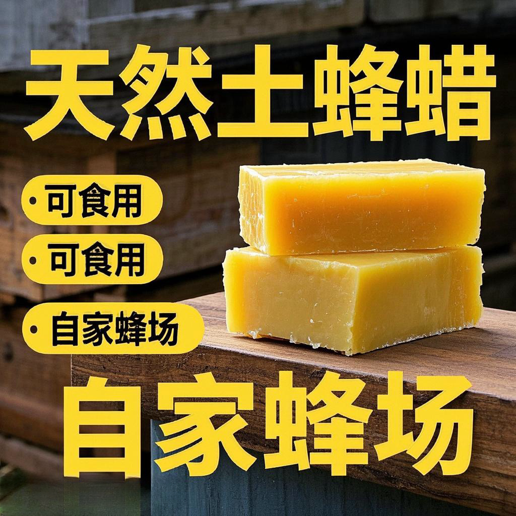 【老蜂农自产】天然蜂蜡块1斤装纯蜂蜡无杂质手工唇膏蜡烛原料