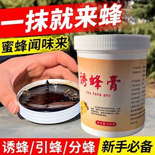招蜂诱蜂膏引蜂专用野外蜜蜂招蜂水中土蜂蜂蜡养蜂工具诱蜂水引蜂