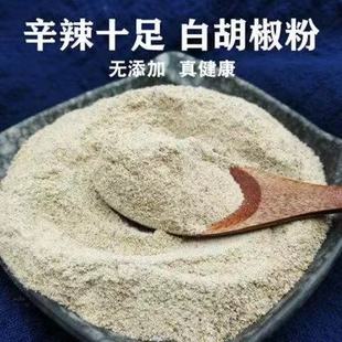 新品 上市正宗海南纯白胡椒粉500g农家自制白胡椒香料厨房调味品香