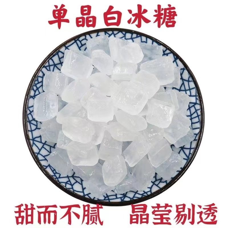 正宗单晶冰糖中颗粒50g-2500g白冰糖老冰糖食糖调味甜品原料甘蔗,粮油调味/速食/干货/烘焙,白糖/食糖,淘宝优惠券,粉丝福利购,淘宝优惠卷
