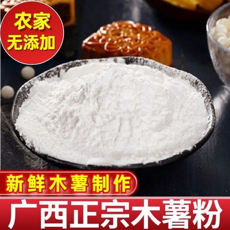 正宗木薯粉广西农家现磨纯正木薯淀粉食用芋圆马拉糕家用250克