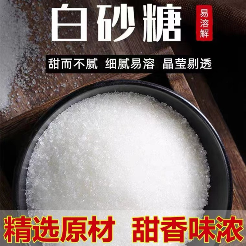 云南优质一级白砂糖5斤纯甘蔗白糖散装细砂糖爆米花烘焙原料糖霜