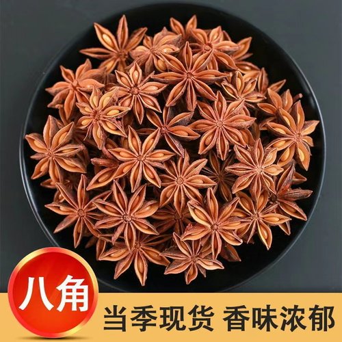 八角大料正宗特级纯干无硫八角粉腌制卤煮香料调料大茴香