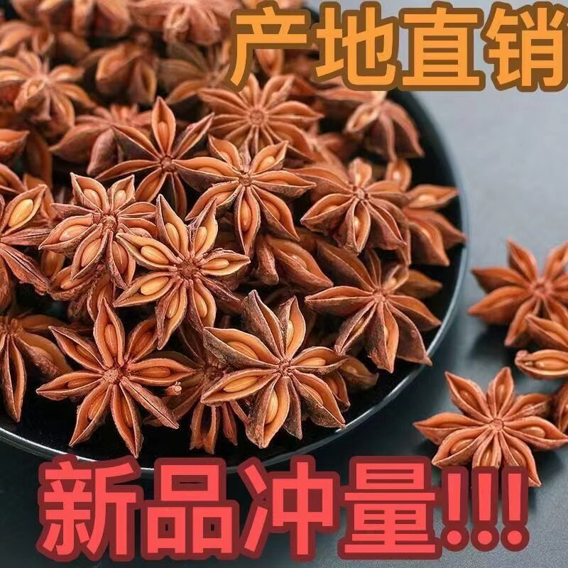 八角大料正宗特级纯干无硫八角粉腌制卤煮香料调料大茴香
