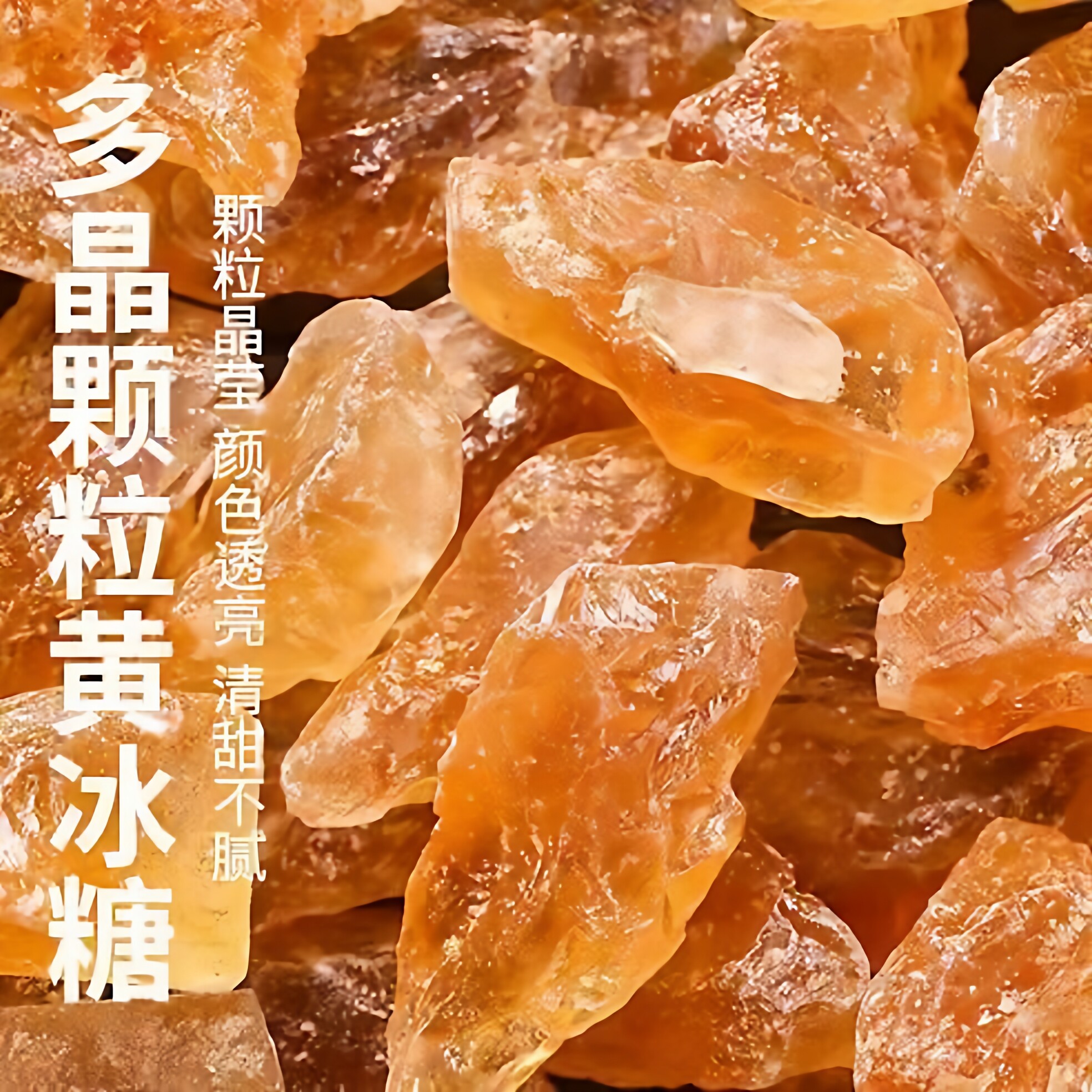 今年新货云南黄冰糖老冰糖土冰糖多晶冰糖碎纯甘蔗无添加正宗