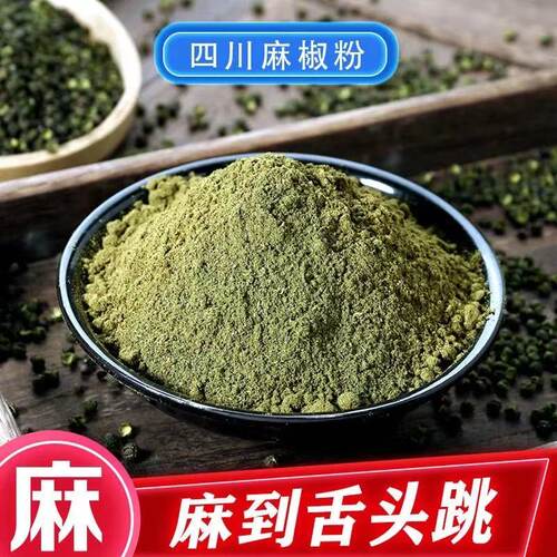 花椒粉青花椒四川100g调料