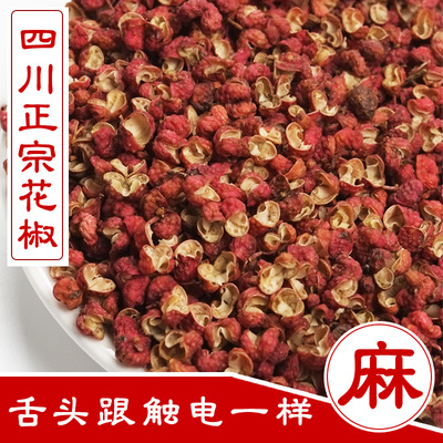 四川汉源大红袍花椒麻椒特级红花椒粒特麻特香花椒粉花椒调料