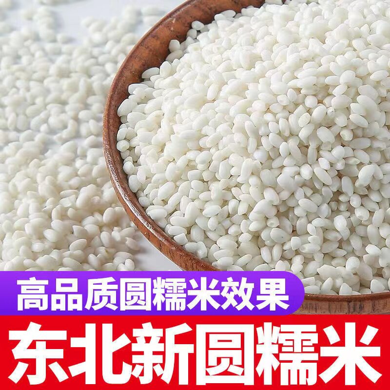 新五常圆糯米100g江米粘糯米东北白糯米黏粘大米包粽子米