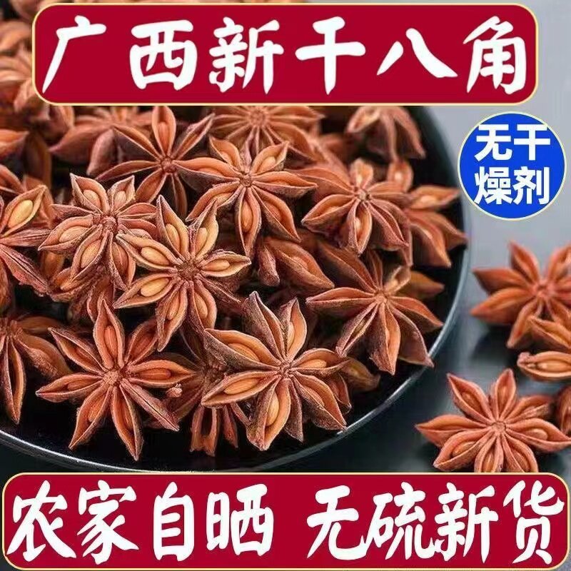 八角大料正宗特级纯干无硫八角粉腌制卤煮香料调料大茴香