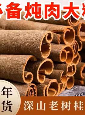 广西桂皮70克广西肉桂皮家用商用香料特调味料级卤料另售八角