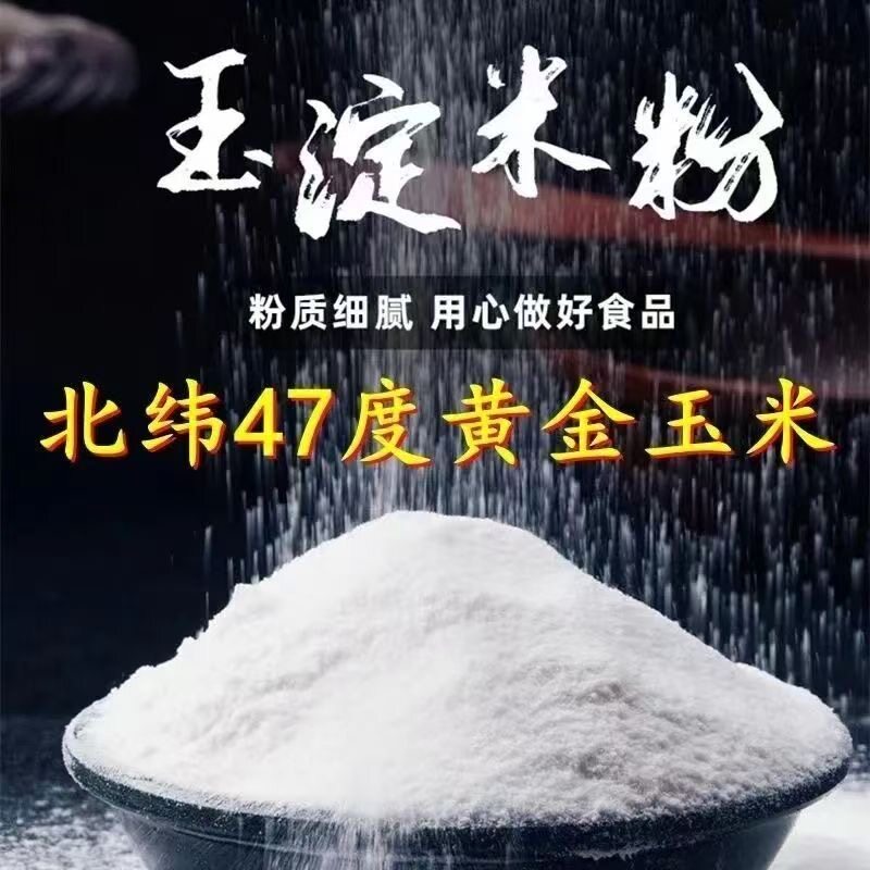 玉米淀粉食用家用勾芡烘焙蛋糕300克生粉纯玉米淀粉小包装无添加
