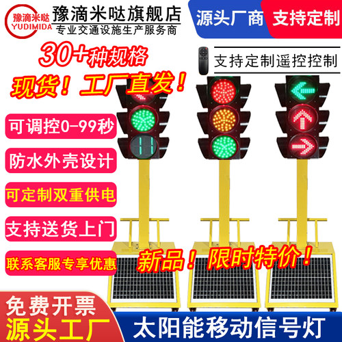 豫滴米哒太阳能红绿灯源头工厂