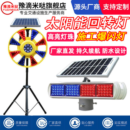 太阳能回转灯红蓝爆闪灯工厂直发