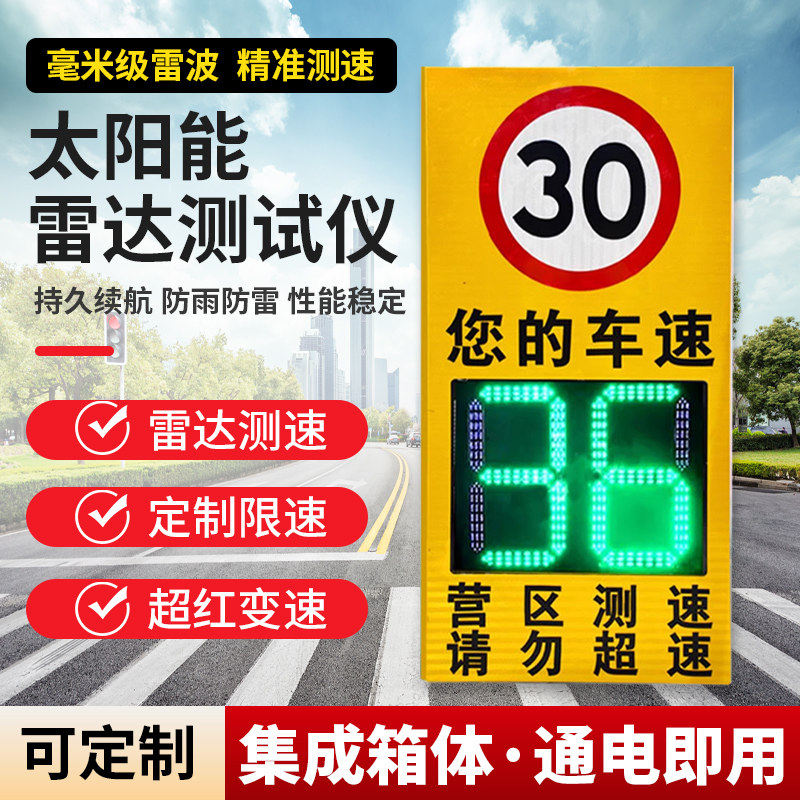 太阳能雷达测速仪车辆测速屏LED显示屏车速反馈仪道路监测