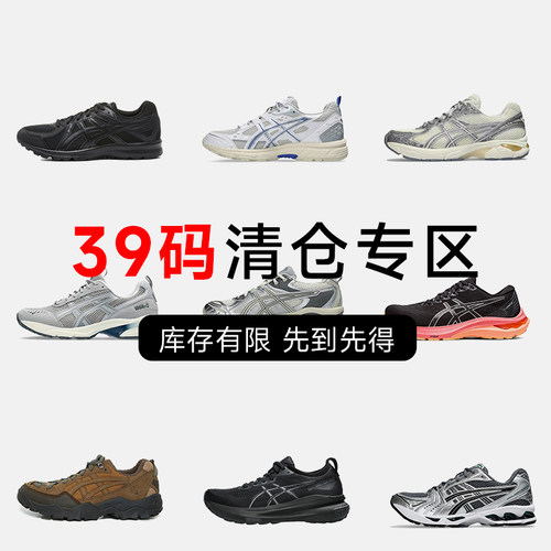 ASICS亚瑟士 39码运动鞋特价断码女鞋捡漏潮流休闲鞋