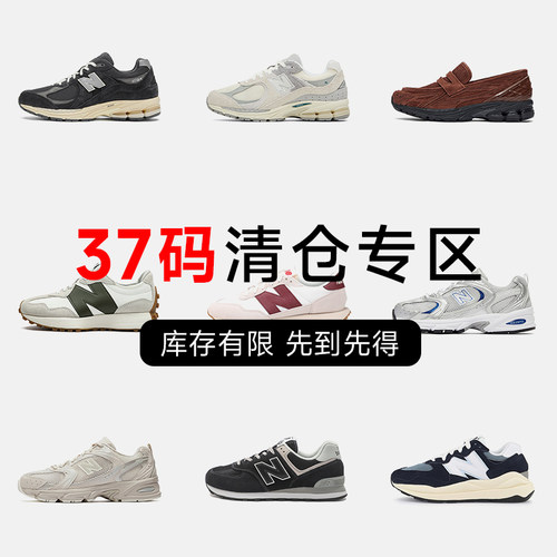 NB37码特价清仓运动休闲鞋