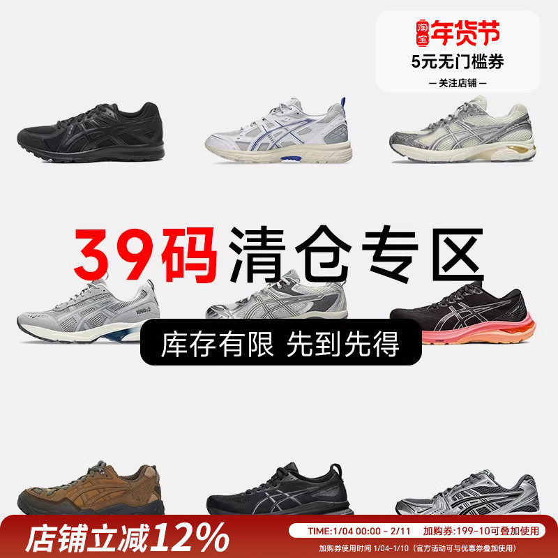 ASICS亚瑟士 39码运动鞋特价断码清仓女鞋捡漏潮流休闲鞋,运动鞋new,运动休闲鞋,淘宝优惠券,粉丝福利购,淘宝优惠卷