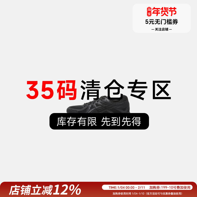 ASICS亚瑟士 35码运动鞋特价断码清仓女鞋捡漏潮流休闲鞋,运动鞋new,运动休闲鞋,淘宝优惠券,粉丝福利购,淘宝优惠卷