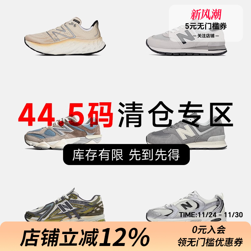 New Balance 44.5码运动鞋特价断码清仓NB男鞋捡漏潮流休闲鞋