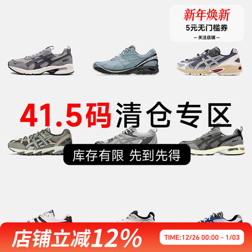ASICS亚瑟士 41.5码运动鞋特价断码清仓男鞋捡漏潮流休闲鞋