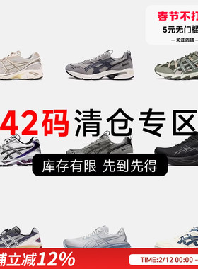 ASICS亚瑟士 42码运动鞋特价断码清仓 男鞋捡漏潮流休闲鞋