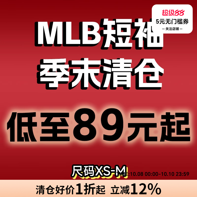 XS-M码MLB短袖清仓男女同款