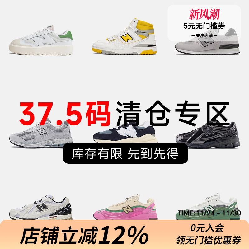 NB37.5码特价清仓运动休闲鞋