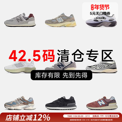 NB42.5码运动鞋特价断码清仓