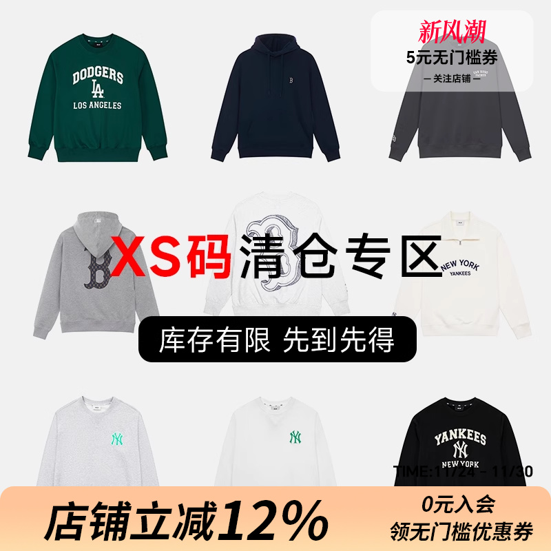 MLBXS码套头特价清仓运动卫衣