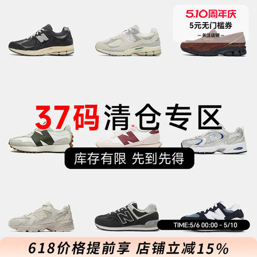NB37码特价清仓运动休闲鞋