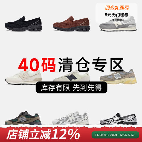 NB40码特价清仓运动休闲鞋