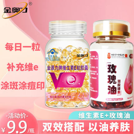 金奥力维生素e软胶囊正品官方旗舰擦脸涂斑涂痘印可搭配芦荟胶VC