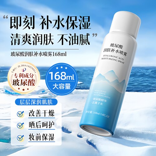 金妮雅玻尿酸补水喷雾妆前清爽保湿润肤湿敷护肤爽肤水化妆水正品