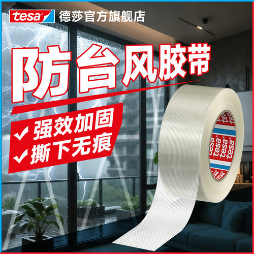 防台风玻璃加固抗强台风神器