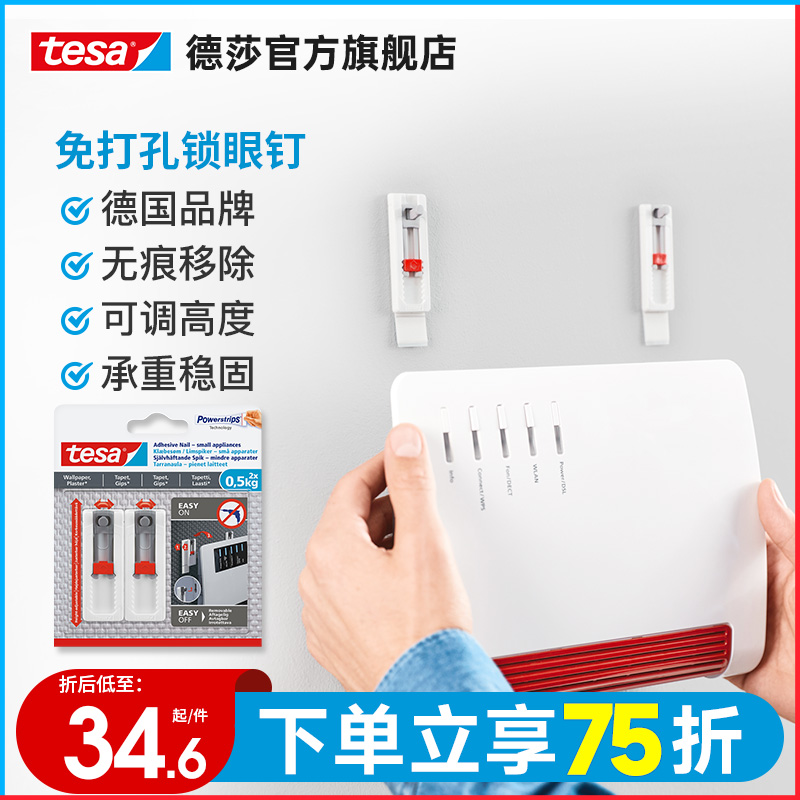 德莎tesa免打孔移除2个装钉挂钩