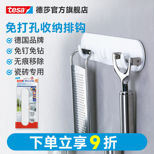 德莎tesa三排置物收纳无痕挂钩