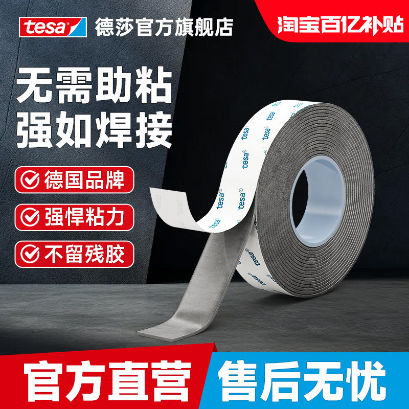 tesa德莎双面胶高粘度汽车专用胶带强力免底涂耐高温尾翼德国6311